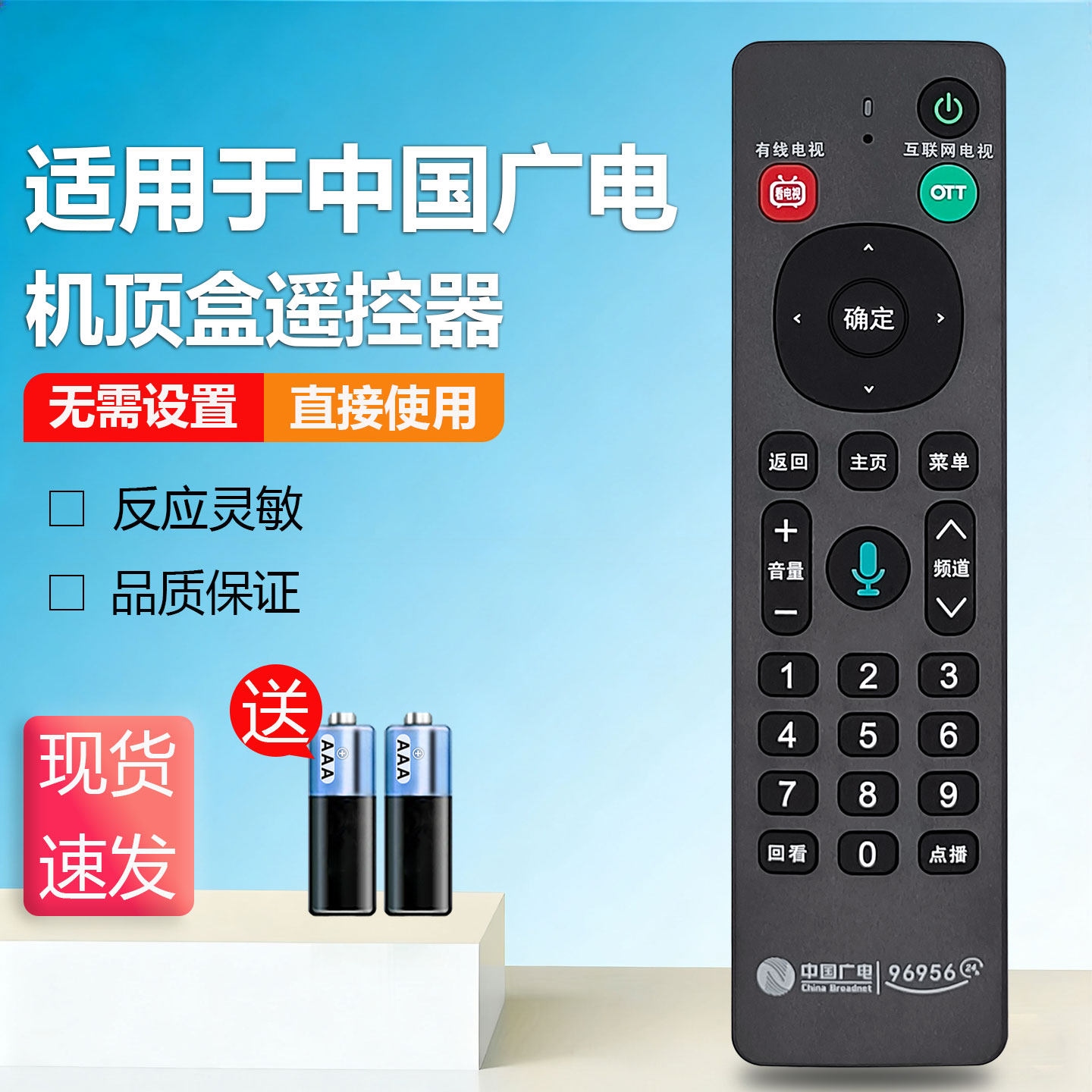 新款中国广电机顶盒遥控器XHK-8299C-003/7 安徽/广东/江西/福建/湖南/河南/四川广电红外语音三模通用遥控器
