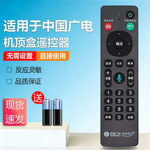 新款中国广电机顶盒遥控器XHK-8299C-003/7 安徽/广东/江西/福建/湖南/河南/四川广电红外语音三模通用遥控器