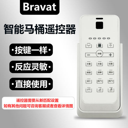 Bravat贝朗C21323W-3 -4智能马桶遥控器电子坐便器东鹏控制器申旺 小鲸洗马桶遥控器