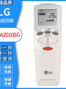 原装LG空调遥控器6711A20105B通用6711A20105G全新外观一样直接用