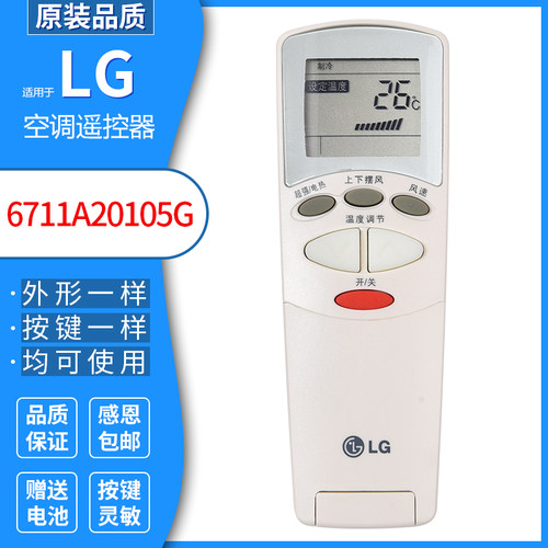 原装lg空调遥控器通用