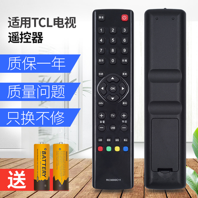 TCL电视遥控器直接使用