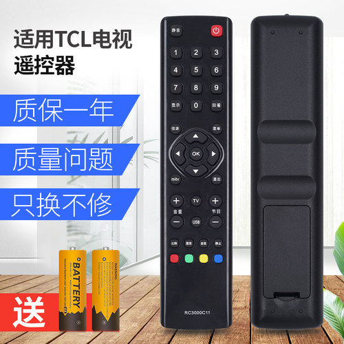 TCL电视遥控器直接使用