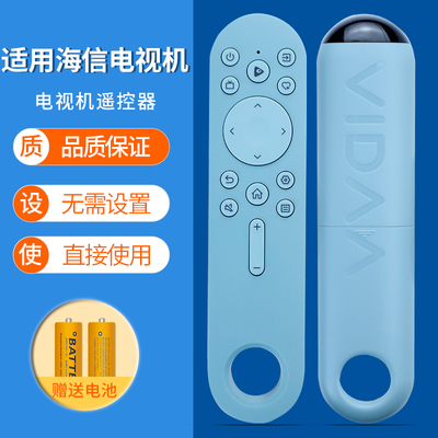 vidaa电视机遥控器海信
