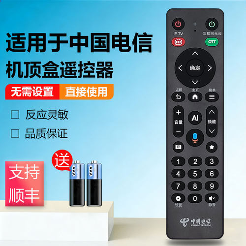 适用于中国电信机顶盒Dlife-RC002D 语音遥控器  新款网络电视机顶盒AI三模通用遥控器
