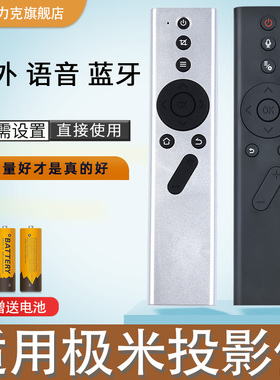 适用于XGIMI极米投影机蓝牙语音遥控器H3/H2/CC极光Z6X/Z8X/z4v/H2slim/H1S/Z4X/Z5投影仪A1皓矅4K电视