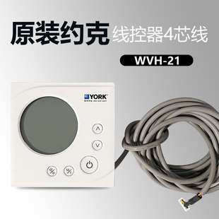 全新原装YORK约克中央空调多联机WVH-21线控器控制面板