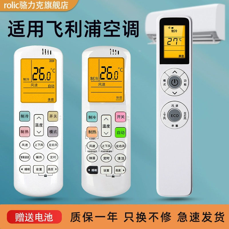 飞利浦空调遥控器YKQ-05