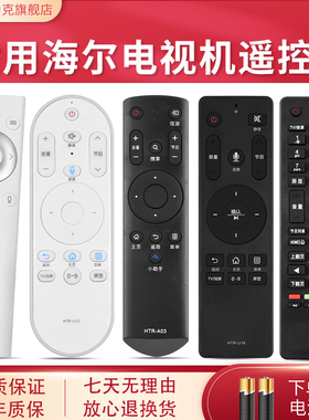 适用海尔统帅电视遥控器HTR-A07 U08 W M A03 D03 A18B D03 T26A