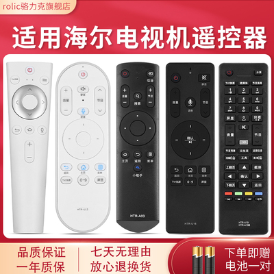 适用海尔电视机遥控器