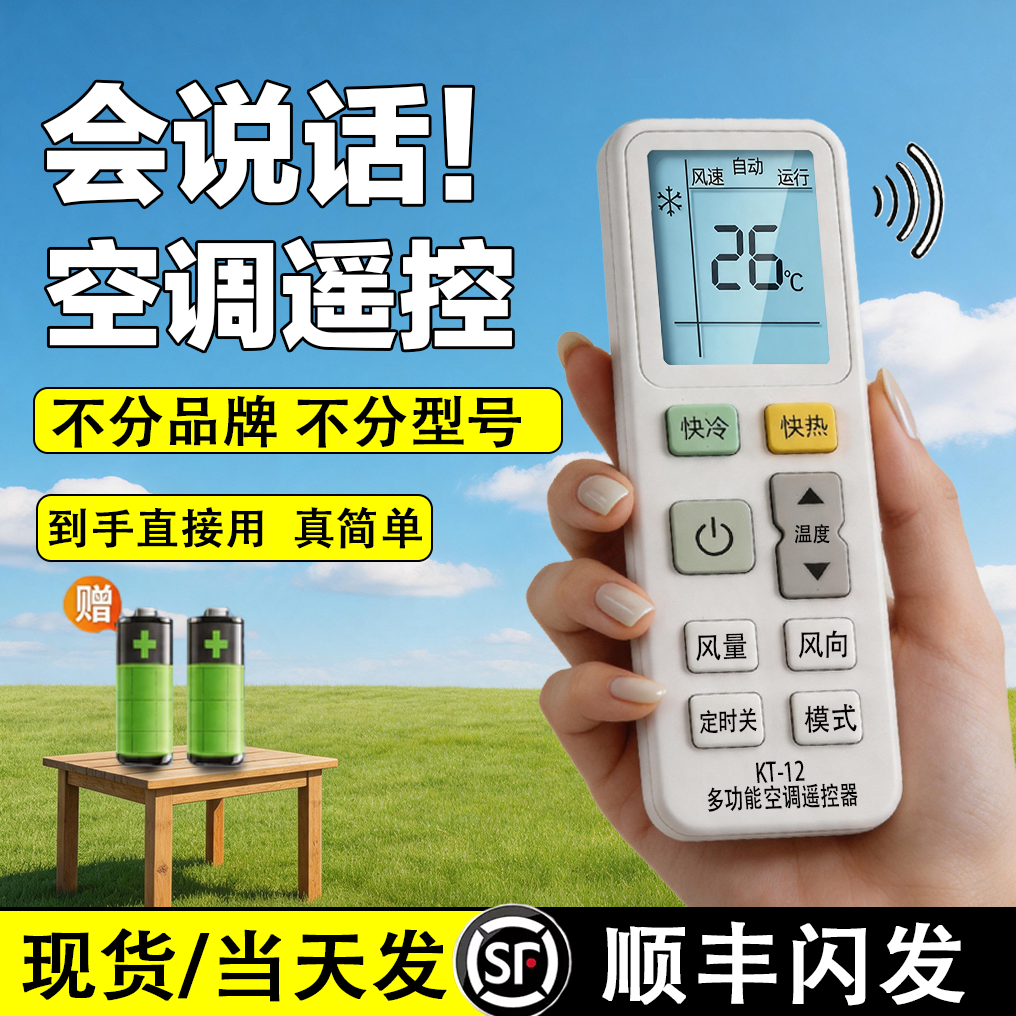 【语音播报】万能空调遥控器通用款全部格力美的奥克斯海尔志高长虹松下新科龙TCLG格兰仕华凌三菱扬子摇控板
