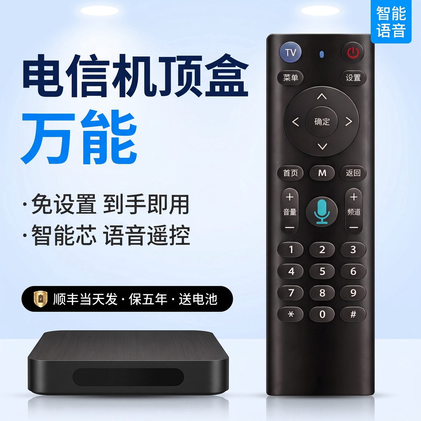 适用于中国电信机顶盒万能通用遥控器电信电视盒子家用机顶盒宽带高清4K网络智能全网通用电信iptv中兴原装