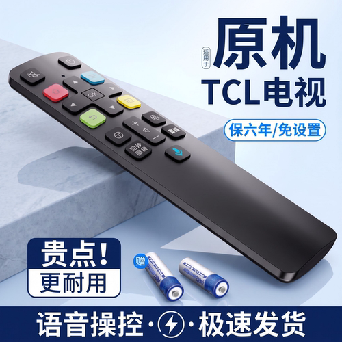 适用于TCL电视万能通用遥控器原装智能液晶蓝牙语音红外雷鸟乐华RC801C/D老式电视机遥控板通用FFALCON