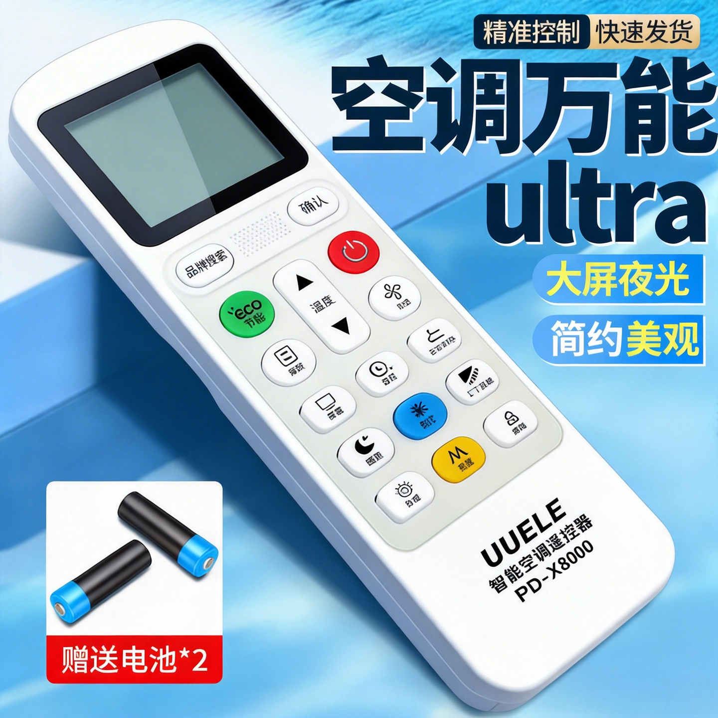 【真万能全通用】空调遥控器适用格力美的奥克斯海尔志高海信长虹松下新科TCLG格兰仕华凌空调红外室内机智能