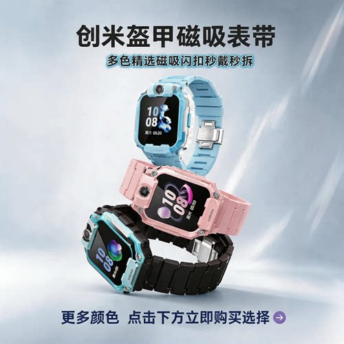 小天才儿童手表磁吸闪扣替换带