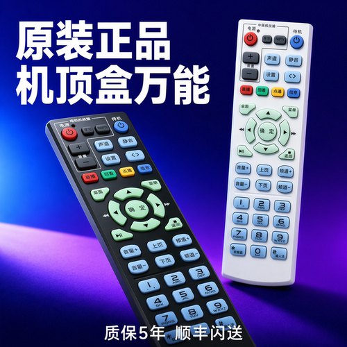 原装中国电信遥控器通用联通移动