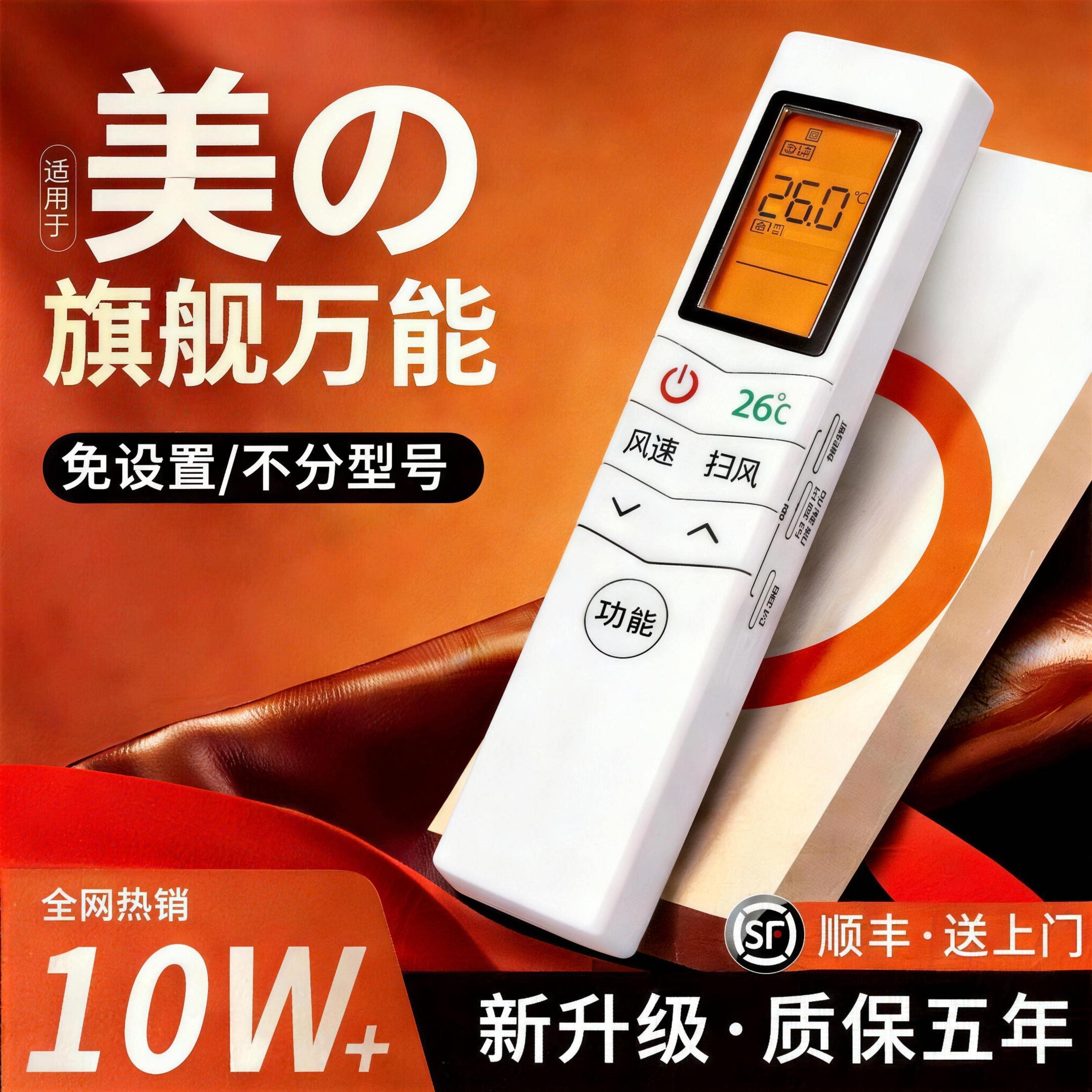 适用于美的空调遥控器通用款全部机型原装正品适用小天鹅美的省电星风管机中央空调机万用多功能遥控板