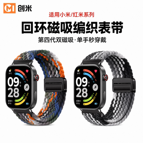 适用小米10pro红米watch6系表带