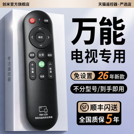 【26新款】万能遥控器电视机通用适用海信东芝tcl索尼创维飞利智能液晶网络电视剧原装专用摇控器万用多功能
