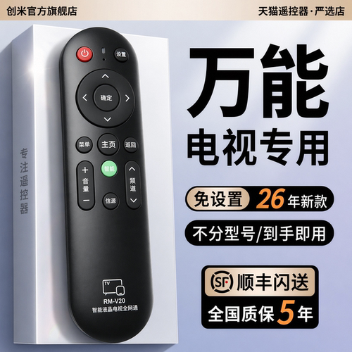 万能通用电视遥控器不分品牌