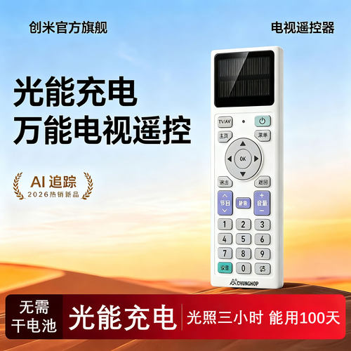 光年充电电视遥控器全通用