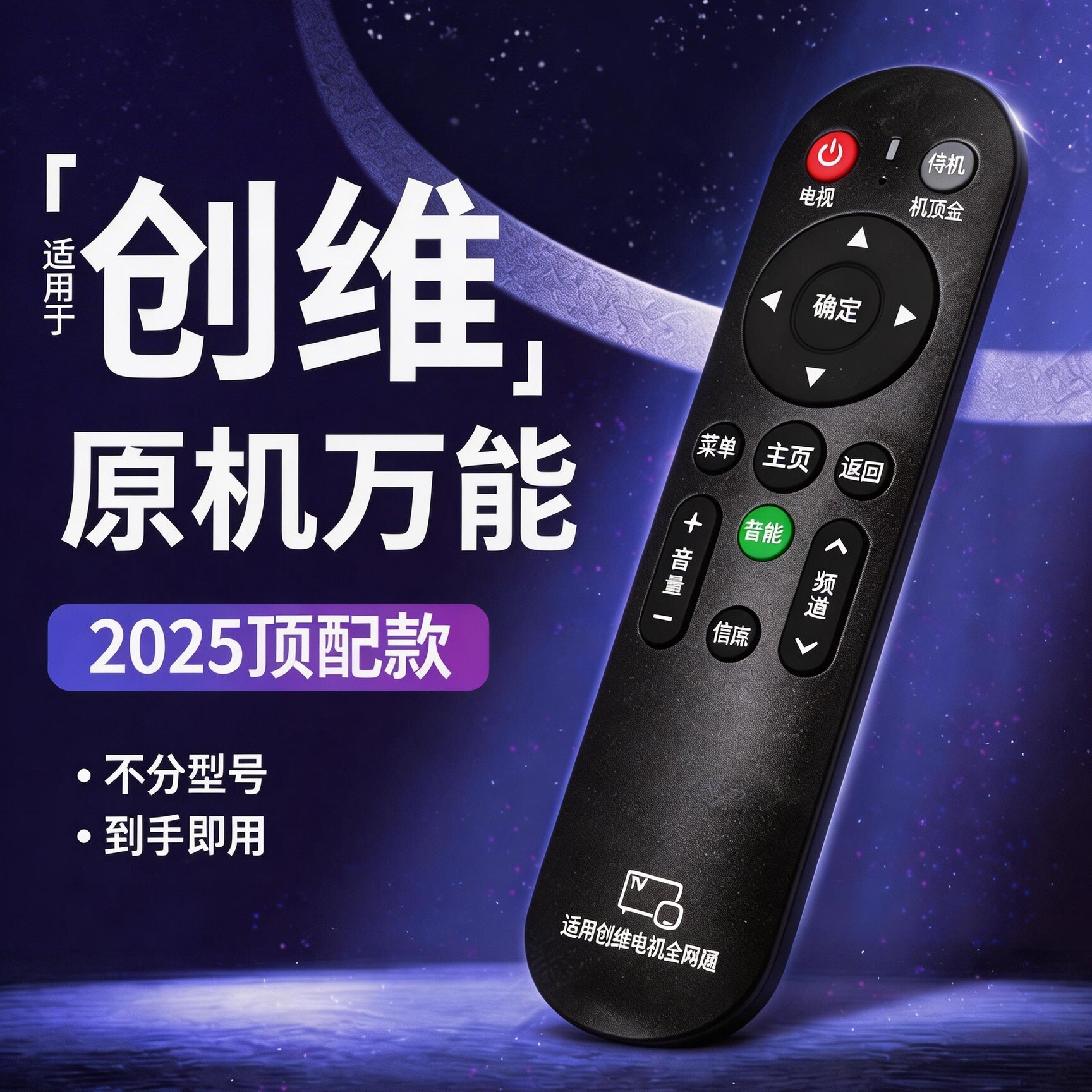电视机万能遥控器液晶网络4k电视摇控制器适用创维全通用万能型遥控板不分型号