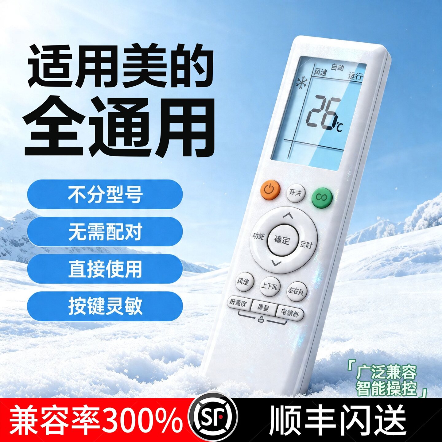 【免设置直接用】适用于midea美的万能空调遥控器通用款冷静星省电星智行酷风冷暖变频挂柜机中央专用摇控板