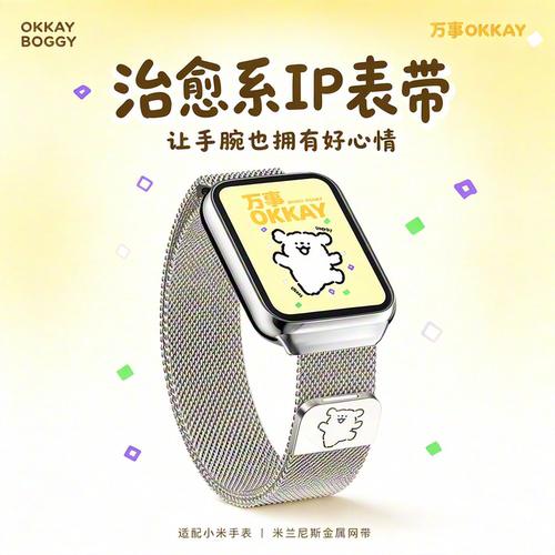 小米红米磁吸金属表带