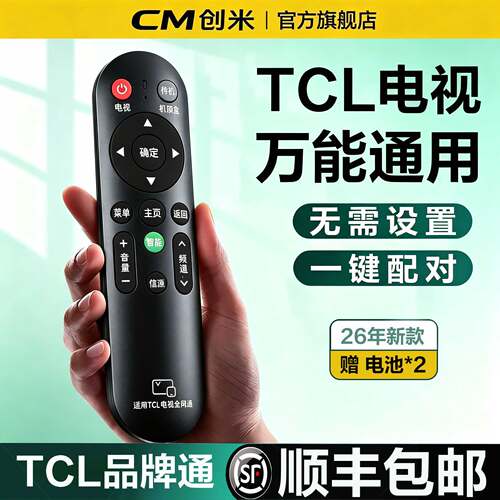 TCL电视机通用遥控器不用设置