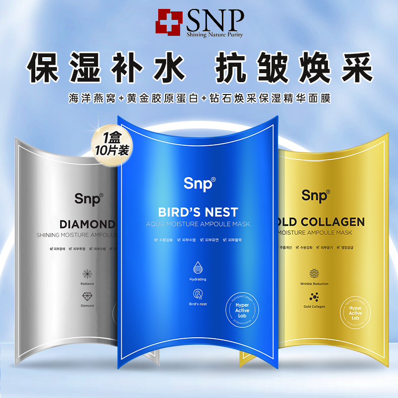 爱神菲SNP面膜韩国进口补水保湿燕窝胶原蛋白抗皱护肤礼物