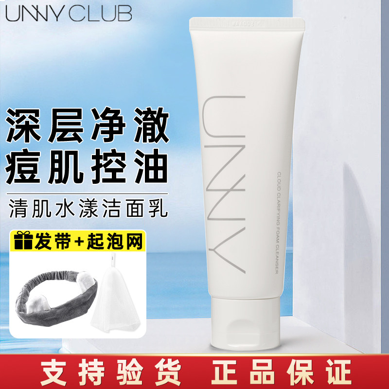 unny悠宜洗面奶120g送起泡网
