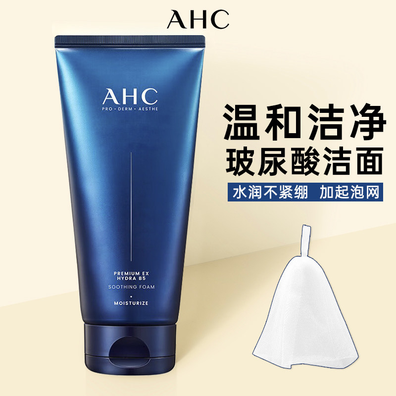 韩国AHC玻尿酸B5洗面奶180ml温和保湿洁面乳男女生日礼物
