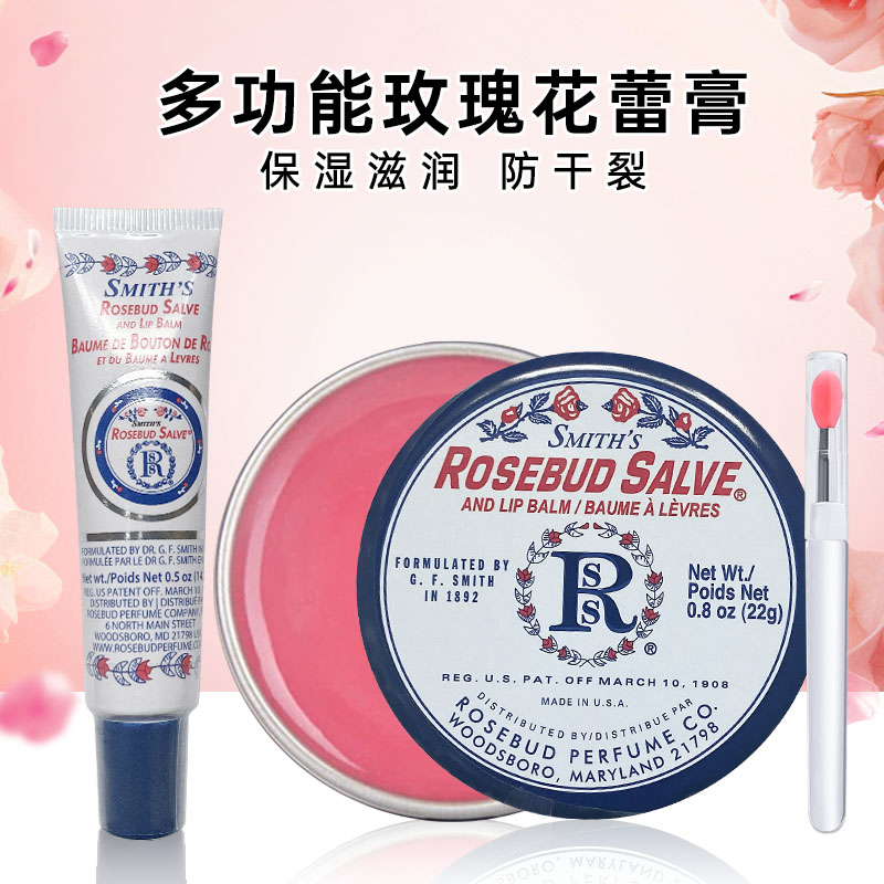 Rosebud Salve玫瑰花蕾膏保湿经典滋润防干裂护唇润唇膏美国进口