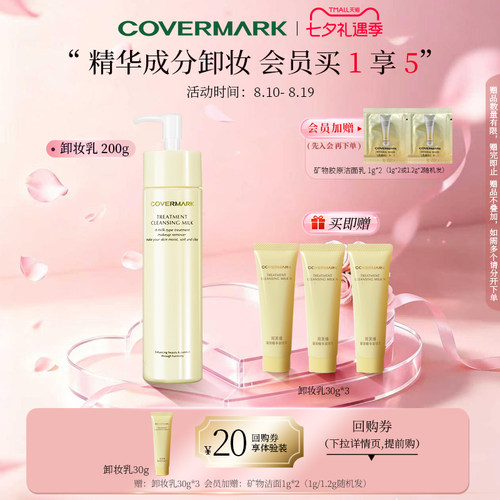 COVERMARK保湿卸妆乳女进口美容液精华面部卸妆旗舰店官方正品