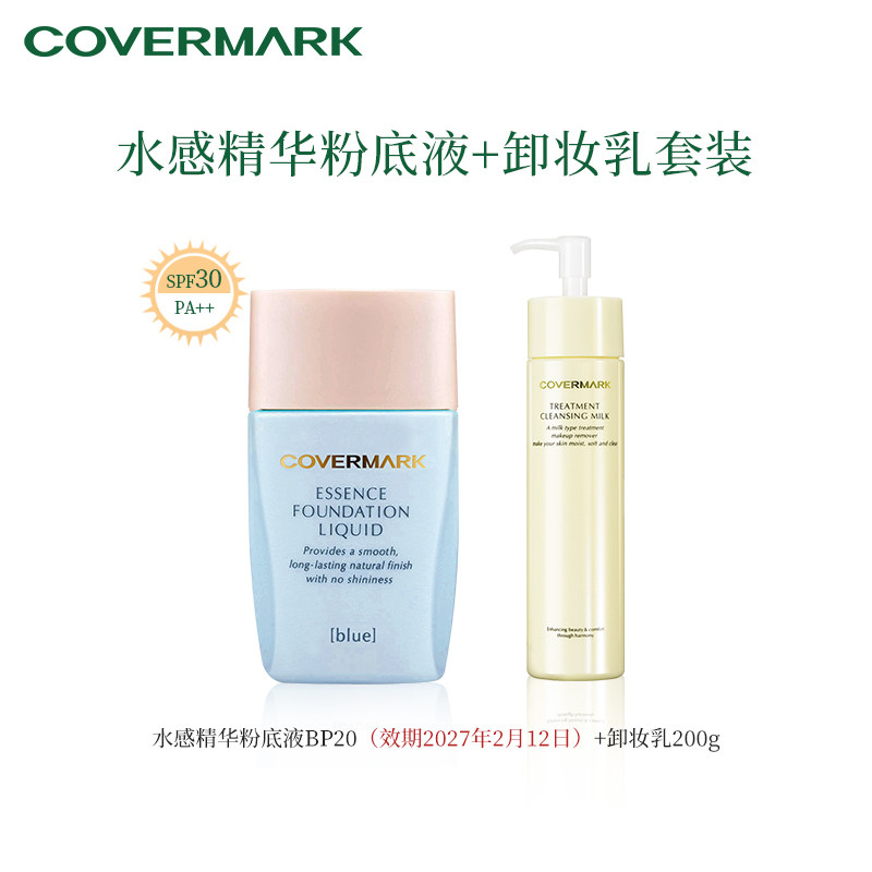 【优惠套装】COVERMARK水感精华粉底液+卸妆乳组合套装