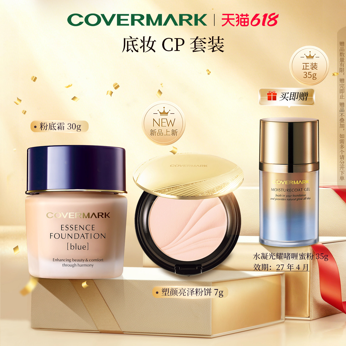 【送啫喱蜜粉】COVERMARK/珂芙缦粉底霜30g+塑颜亮泽粉饼7g套装
