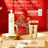 COVERMARK保湿 卸妆乳女进口美容液精华面部卸妆旗舰店官方正品