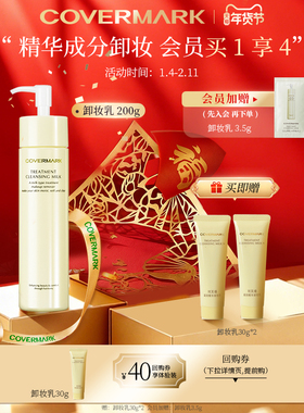 COVERMARK保湿卸妆乳女进口美容液精华面部卸妆旗舰店官方正品