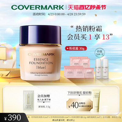 【官方正品】COVERMARK中草粉底霜遮瑕粉底霜30g进口植物精华成分