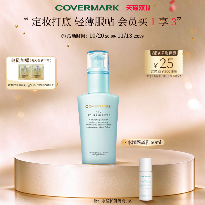 COVERMARK水滢隔离霜妆前乳液进口妆前打底防晒面部女服帖官方