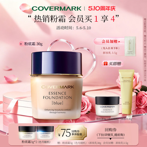 【官方正品】COVERMARK粉底霜修饰防晒粉底霜30g进口植物精华成分