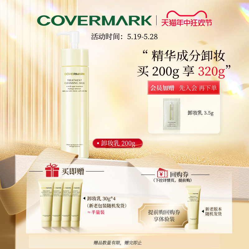 COVERMARK清洁卸妆乳女进口美容液精华面部卸妆旗舰店官方正品