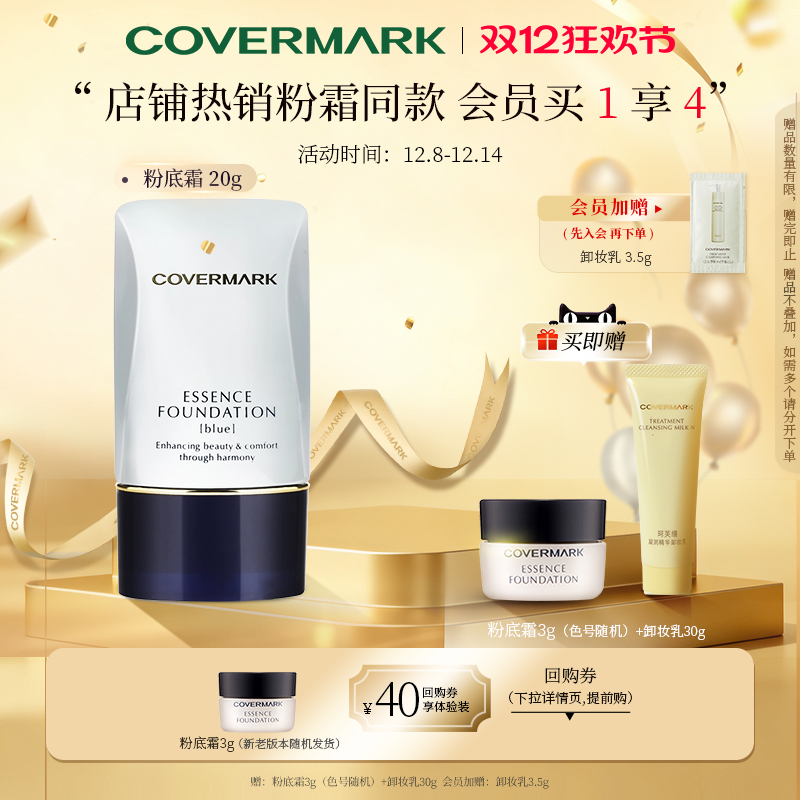 【官方正品】COVERMARK中草粉霜20g粉底霜进口精华成分防晒旗舰店
