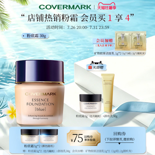 【官方正品】COVERMARK粉底霜修饰防晒粉底霜30g进口植物精华成分