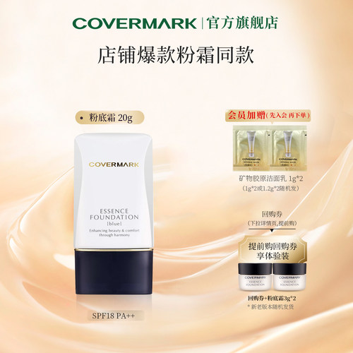 【官方正品】COVERMARK粉霜20g粉底霜进口植物精华成分防晒旗舰店