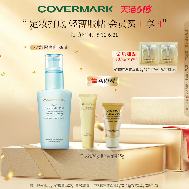 【618狂欢节】COVERMARK水滢隔离霜妆前乳液妆前打底防晒女服帖