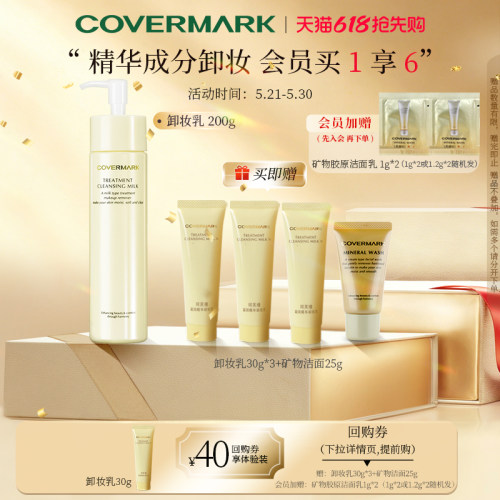 【618抢先购】COVERMARK保湿卸妆乳女美容液精华卸妆旗舰店正品