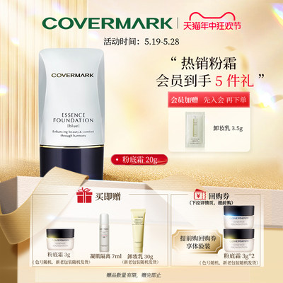 【官方正品】COVERMARK中草粉霜20g遮瑕粉底霜 进口精华成分防晒