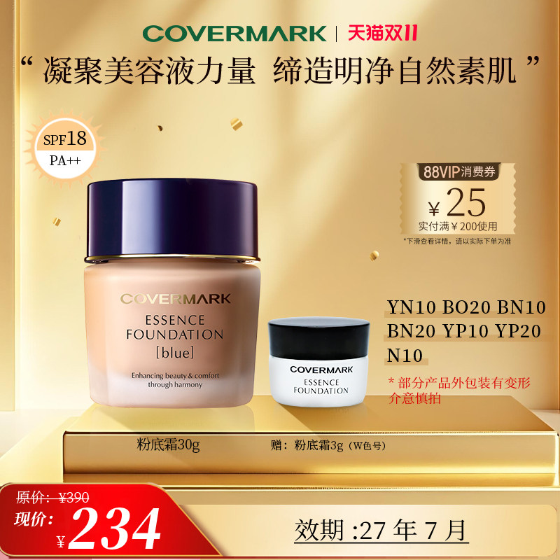 【奥莱】【效期27年7月】COVERMARK精华粉底霜防晒粉底液30g