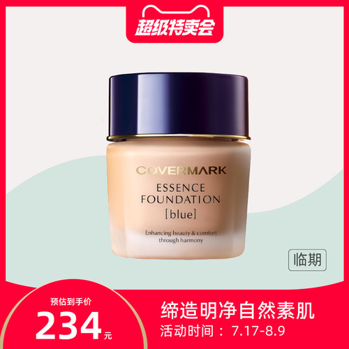 【临期】【效期27年7月】COVERMARK精华粉底霜防晒粉底液30g